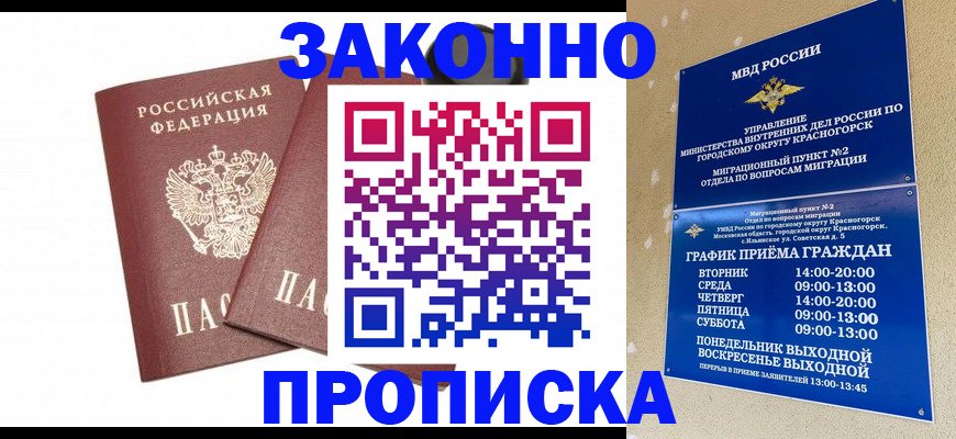 прописка гарантия в Шуе