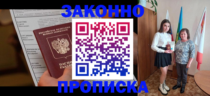временная регистрация для всех в Шуе